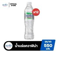ราคา [จัดส่งเฉพาะกทม. ปริมณฑล][แพ็ก12] น้ำแร่อควาฟิน่า ขวด 550มล. Aquafina Mineral Water 550ml Pack 12 (23335321977)