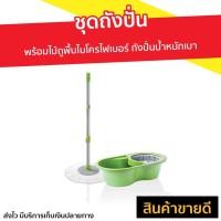 ราคา ชุดถังปั่น Scotch-Brite 3M พร้อมไม้ถูพื้นไมโครไฟเบอร์ รุ่น Eco DuaL Wash - ถังปั่นไม้ม๊อบ (8893044493)