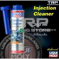 ราคา Liqui Moly Injection Cleaner (8281309476)