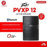 ราคา [ใส่โค้ดลดสูงสุด 2,000บ.] Peavey PVXp 12 Bluetooth Active Speaker ลำโพง ตู้ลำโพง (43109264130)