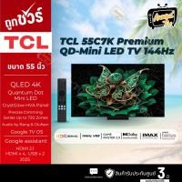 ราคา TCL ทีวีคิวดี มินิแอลอีดี 55 นิ้ว TCL 4K QD-MINI LED GOOGLE TV รุ่น 55C7K (55100985354)
