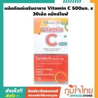 ราคา ผลิตภัณฑ์เสริมอาหาร Vitamin C 500มก. x 30เม็ด แม็กซ์ไลฟ์ 1 กล่องราคาสุดพิเศษ (19960683607)