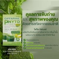 ราคา ไฟโต ไฟเบอร์ Phyto Fiber ดีท็อกซ์ลำไส้ กระตุ้นการขับถ่าย (13687112722)