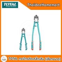 ราคา TOTAL กรรไกรตัดเหล็กเส้น 14 นิ้ว / 24 นิ้ว (เลือกขนาด) (43704492627)