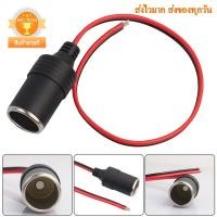 ราคา ที่จุดบุหรี่ ตัวเพิ่มช่องจุดบุหรี่ ชุดจุดบุหรี่ เบ๊าจุดบุหรี่ ช่องเสียบที่จุดบุหรี่ตัวเมีย ปลั๊กที่จุดบุหรี่ในรถยนต์ 12V (4310310913)