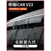 ราคา 【CHERY V23 -2025】 พิเศษ Chery iCARV23 อุปกรณ์ตกแต่งรถยนต์ แต่งรถ iCAR บังฝน คิ้วกันฝน หน้าต่างรถ V2 (56301425377)