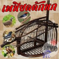 ราคา เพนียดดักนก ทรงเตารีด ชานยื่น นกเขา นกหัวจุก นกชมพู​สวน (25363131703)