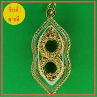 ราคา จี้นาคเกี้ยว 2เศียร 2ตัวพันกัน กรอบไมคอน สีทอง (9558617140)