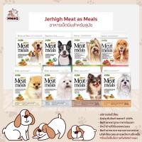 ราคา JerHigh Meat as Meal เจอร์ไฮ อาหารสุนัขเม็ดนิ่ม ขนาด 500 กรัม (MNIKS) (13613363631)