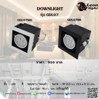 ราคา LeonLight โคมไฟดาวน์ไลท์ฝังฝ้าปรับมุม 1xLED 7W รุ่น GDL07 (45902077441)
