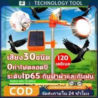 ราคา ครื่องไล่นก กลางแจ้งพลังงานแสงอาทิตย์ อัลตราโซนิคขับไล่นก เครื่องไล่นก พลังงานแสงอาทิตย์อัลตราโซนิกกลางแจ้ง เสียง30ชนิด (41379809493)