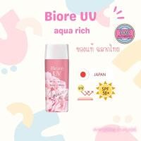 ราคา [A037] ของแท้ ฉลากไทย Biore UV Aqua Rich Watery Gel Botanical Peony SPF50+ PA++++ (22852703478)