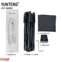 ราคา YUNTENG รุ่น VCT-180RM ขาตั้งกล้อง 3 ขา ถ่ายภาพ/วิดีโอ ขนาดพกพา (28764565226)