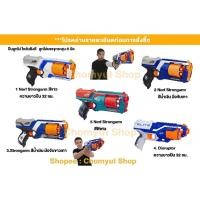 ราคา Nerf ปืนnerf ของเล่น ปืนเนิร์ฟ Strongarm และ Disruptor ไกส้มยิงดี มือสอง ของแท้ (19539926449)