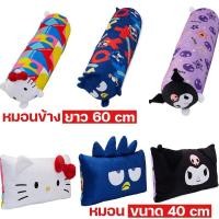 ราคา ตุ๊กตา หมอนข้าง หมอน SANRIO ลิขสิทธิ์ของแท้ 100% พร้อมส่ง (21869750379)