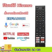 ราคา รีโมททีวี Toshiba/Hisense LED Smart TV มีคำสั่งเสียง ERF3AD80H Remote tv Toshiba Remote tv Hisense (47700598024)