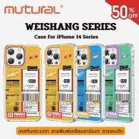 ราคา [ลดล้างสต๊อก!] Mutural Weishang Series Case เคสกันกระแทก สำหรับ iPhone 14 / 14 Pro / 14 Promax (21296366738)