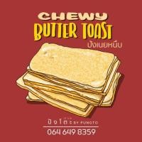 ราคา ขนมปังเนยหนึบ กรอบหนุบหนับ หอมเนยแท้ๆ รสนมเนย (22585245577)