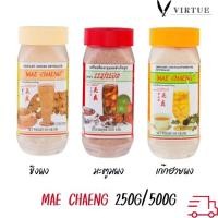 ราคา MAE CHAENG แม่แจง ขิงผง เก๊กฮวยผง มะตูมผง แม่แจง ขิงผง-เก๊กฮวย-มะตูม สำเร็จรูป 250g/500g, tea (19811901888)
