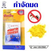 ราคา ซันเจี่ย ผงกำจัดมด เหยื่อกำจัดมด ตรามด3ตัว (1 ซอง) ขนาด 5 กรัม เหยื่อกำจัดแมลง (6620783182)