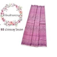 ราคา ผ้าไหมมัดหมี่ฝ้ายครามรวมลาย ขนาด2 หลา กว้าง1เมตร(ยังไม่ได้ตัดเย็บ) ผ้าไทย ผ้าตัดเสื้อ ผ้าตัดชุด (11394426762)