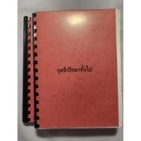 ราคา จุลชีววิทยาทั่วไป หนังสือซีรอค 1 ชุด มี2เล่ม (9405968849)