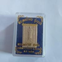 ราคา พระผงน้ำมัน รุ่นแรก หลวงพ่อกำจัด สุจิตฺโต วัดป่าสัก อ.มโนรมย์ จ.ชัยนาท ปี ๒๕๖๔ (43458411047)