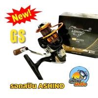 ราคา รอกสปินนิ่ง อาชิโน่ ASHINO GS 1000-4000 (40853623087)