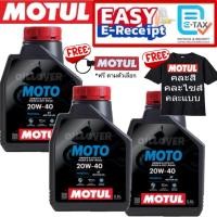 ราคา Motul MOTO 4T 20W40 0.8L จักรยานยนต์ โมตุล 20W-40 0.8 1 ลิตร API SL JASO MA2 น้ำมันแร่คุณภาพสูง มอเตอร์ไซค์ (44651263026)