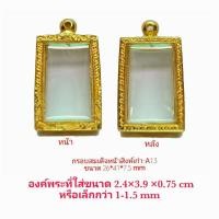 ราคา กรอบพระ ตลับพระ สมเด็จหน้าสิงห์เก่า สีทอง (A13) ขนาด 26*41*7.5 mm คุณภาพดี ราคาถูก แถม โฟมรองกับตะขอห่วง (3979298683)