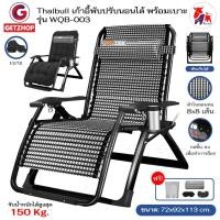 ราคา Thaibull เก้าอี้พักผ่อน เก้าอี้ปรับเอนนอน เก้าอี้พับได้ พร้อมที่วางแก้ว รุ่น WQB-003 แถมฟรี!เบาะรองนอน(คละสี) (22862298934)