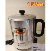 ราคา KANDO กาต้มน้ำร้อนไฟฟ้า ขนาด 1.50 ลิตร กาน้ำร้อน กาต้มน้ำ รุ่น K-150 ราคาถูกถูก​ (7511393027)