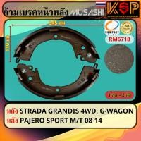 ราคา Musashi ก้ามเบรคหลัง Mitsubishi Pajero Sport 2006-2014 (MT), Mitsubishi Strada Grandis 4WD, G-Wagon (29308913948)