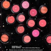 ราคา #HF847 #BLUSHER SIVANNA บลัชออน ตลับบาง ตลับจิ๋ว ซิวันนา (6841229497)