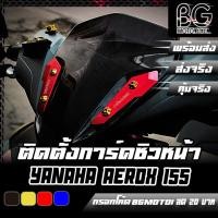 ราคา การ์ดชิวหน้า CNC YAMAHA AEROX-155 ใส่ได้ทั้งโฉมเก่า/โฉมใหม่ PIRANHA (ปิรันย่า) (16518991950)