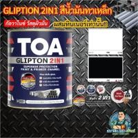 ราคา สีน้ำมัน TOA กริปตั้นสีเคลือบ2in1 สีน้ำมันTOA 2in1 สีเคลือบด้านTOA กริปตั้นTOA GF888,GF222,GS800,GG800 (42978223256)