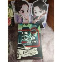 ราคา แผนพิพากษา THE LINCOLN LAWYER โดย ไมเคิล คอนเนลลี่ (16770043783)