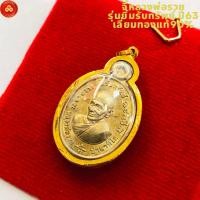 ราคา จี้หลวงพ่อรวย รุ่นยิ้มรับทรัพย์ 2563 (สำหรับสร้อย2ส) สีเงิน เลี่ยมทองแท้90%(กันน้ำ,มีใบรับประกัน) (25218456871)