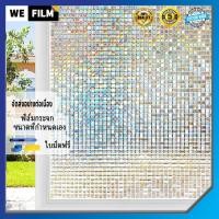 ราคา ฟิล์มติดกระจก ฟิล์มติดกระจกบ้าน สติกเกอร์ติดกระจก Window film หน้าต่างกระจกห้องน้ำห้องครัว ประตูบ้าน แบบสูญญากาศ (27001369703)
