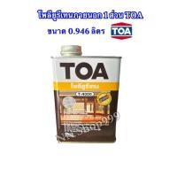 ราคา โพลียูรีเทนภายนอก TOA T-4000 ขนาด 0.946 ลิตร (1211198918)