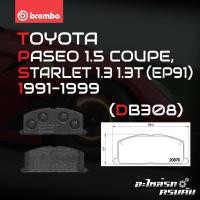 ราคา ผ้าเบรกหน้า BREMBO สำหรับ TOYOTA PASEO 1.5 คูเป้, STARLET 1.3 1.3T (EP91) 91-99 (P83 011B) (8091581141)