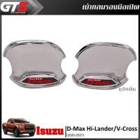 ราคา เบ้ากลม ถ้วยกลม เบ้ารองมือเปิด "D-MAX" 2ประตู 2ชิ้น สีโครเมียม สำหรับ Isuzu D-Max Hi-Lander V-Cross ปี 2020-2021 (5931339150)