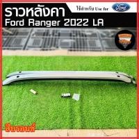 ราคา ราวหลังคา FORD RANGER 2023 แบบเจาะ สีบรอนด์ (LA) (41560322568)