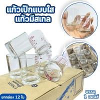 ราคา แก้วเป็ก แก้วตวง แก้วช็อต มีสเกล UNION UG-323 มี2 ตัวเลือก มีขีดยา ก้นเรียบ ขนาด 2 oz. ยกกล่อง 12 ใบ ทนทาน (27679549294)