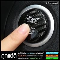 ราคา ปุ่มสตาร์ทรถลายเคฟล่าคาร์บอน push start engine start ปุ่มรถกำสตาร์ท (4961393022)