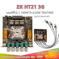 ราคา แอมป์จิ๋ว zk ht21 3G แท้ แอมป์จิ๋ว2.1 TDA7498E 160W*2+22OW แอมป์จิ๋วบลูทูธht21-3g (48355334586)