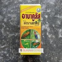 ราคา อะบาเม็กติน อะบาเมกติน สารกำจัดแมลง เพลี้ย หนอนชอนใบ มด ปลวก (9965020261)