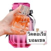 ราคา น้ำหอมวิคตอเรีย บอมเชล เทียบกลิ่นแท้ ติดทน24ชม. 50ml (19695695731)