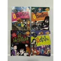 ราคา การ์ตูนความรู้มือสอง เรื่องผีๆรอบโลก (21178100677)