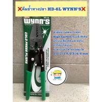ราคา ❌WYNN'S คีมย้ำหางปลา รุ่น HD-6L ( มาตราฐาน USA) ย้ำส่ยได้ขนาด (0.5/1/1.5/2.5/4/6) ตารางมิล ราคา 295 บาท (13216714982)